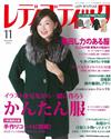 LADY BOUTIQUE貴夫人時裝 11月號/2014