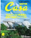 CASA BRUTUS 11月號/2014─日本美術館＆世界各地博物館特集