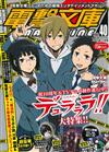 電擊文庫MAGAZINE 11月號/2014─附無頭騎士異聞錄 DuRaRaRa！！折原臨也公仔＆刀劍神域特大海報＆魔法科高校劣等生墊板＆遊戲序號組