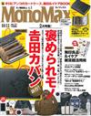 MONO MAX 11月號/2014─附Orobianco卡片收納夾＆無印良品＆IKEA雜貨別冊