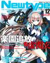 New type 12月號/2014─附刀劍神域2＆Free！＆甘城輝煌樂園救世主＆GF女友伴身邊雙面海報2入組