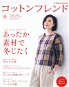 Cotton friend 12月號/2014