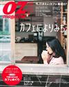 OZ magazine 12月號/2014─特選咖啡店特集