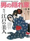 嚴選文化情報誌 1月號/2015─江戶時代美女特集