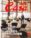 CASA BRUTUS 1月號/2015─日本近代建築特集