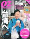 OZ magazine 1月號/2015─附川島小鳥台灣攝影2015年月曆