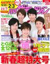 TV月刊 2月號/2015─附嵐雙面拉頁海報