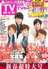 月刊TV GUIDE 2月號/2015─封面：嵐