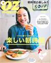 OZ magazine 2月號/2015─快樂的早餐時光特集