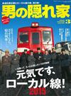 嚴選文化情報誌 3月號/2015─地方鐵道特集