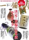 一個人 3月號/2015─附日本都道府縣金賞日本酒別冊