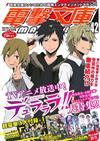 電擊文庫MAGAZINE 3月號/2015─附無頭騎士異聞錄 DuRaRaRa！！大方巾＆刀劍神域特大海報＆電擊文庫特製書籤組＆遊戲序號組