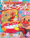 BABYBOOK 4月號/2015─附麵包超人鋼琴玩具＆育兒別冊