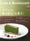 月刊Cafe＆Restaurant 3月號/2015－咖啡點心特集