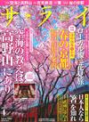 SARAI 4月號/2015─地方鐵路櫻花之旅 附別冊兩本