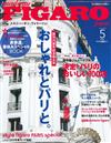 FIGARO JAPON 5月號/2015─附巴黎美味餐廳百選別冊＆enfants別冊