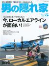 嚴選文化情報誌 5月號/2015─小型飛機特集