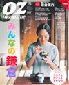 OZ magazine 5月號/2015─鎌倉特集