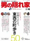 嚴選文化情報誌 6月號/2015─關東＆關西地方街道散步特集