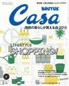 CASA BRUTUS 6月號/2015─LIFE STYLE店鋪特集