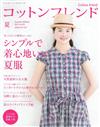 Cotton friend 6月號/2015