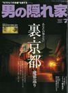 嚴選文化情報誌 7月號/2015─裏京都特集