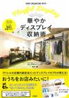 時髦居家空間創意收納技巧實例手冊