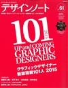 設計潮流札記 NO.61：2015新銳設計師101人（附筆記本）