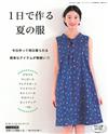 一日完成夏日女裝簡單裁縫作品34款