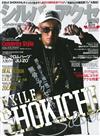 超炫銀飾造型圖鑑 VOL.20：EXILE SHOKICHI