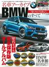 名車系列BMW歷代車款完全專集