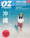 OZ magazine 7月號/2015─沖繩特集