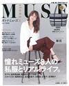 MUSE美麗輕熟女魅力時尚生活專刊 8月號/2015─附SHIPS條紋托特包