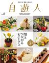 自遊人 8月號/2015