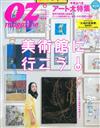 OZ magazine 8月號/2015─美術館旅遊特集