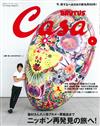 CASA BRUTUS 8月號/2015─日本再發現之旅特集