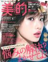 美的 9月號/2015─附金色站立式收納包＆最新彩妝別冊