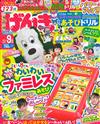 兒童元氣學習誌 9月號/2015─附家庭餐廳點餐發聲玩具