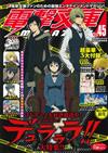 電擊文庫MAGAZINE 9月號/2015─附無頭騎士異聞錄 DuRaRaRa！！平和島靜雄公仔手機架＆噬血狂襲特大海報＆刀劍神域透明替換書套＆遊戲序號組