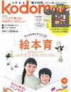 kodomoe 10月號/2015─附烏鴉麵包店收納袋＆繪本別冊＆野貓軍團貼紙＆拉頁海報