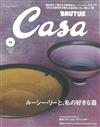 CASA BRUTUS 10月號/2015─附Ermenegildo Zegna秋季時尚別冊