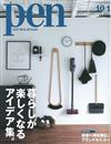 PEN 10月1日/2015─附SEIKO別冊