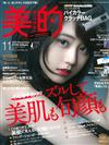 美的 11月號/2015─附COSME DECORTE時尚灰黑手拿包