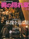 嚴選文化情報誌 11月號/2015─佛像巡禮特集