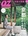 OZ magazine 11月號/2015─日本風味的京都特集