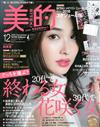 美的 12月號/2015─附MAYBELLINE2016年手帳＆美白液試用組＆聖誕節美妝別冊