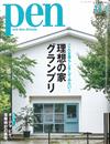 PEN 11月1日/2015─附愛彼手錶別冊