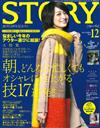 STORY 12月號/2015─附卡地亞鑽石別冊＆高島屋最新化妝品別冊