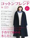 Cotton friend 12月號/2015