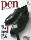 PEN 12月1日/2015─附寶璣手錶別冊